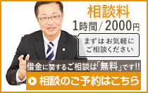 弁護士相談料 2000円/1時間お気軽にお問合せ下さい。