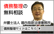 債務整理の無料相談